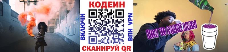 Codein напиток Lean (лин) Болгар