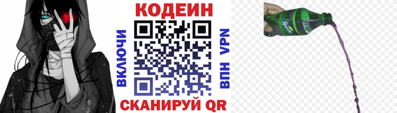 Кодеин Purple Drank  Купить закладки  Болгар 